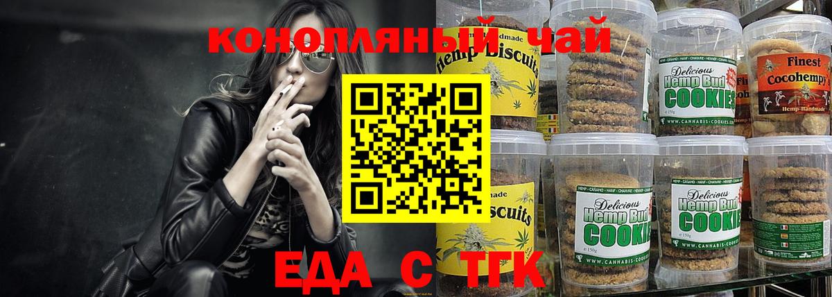 Печенье с ТГК конопля Звенигород