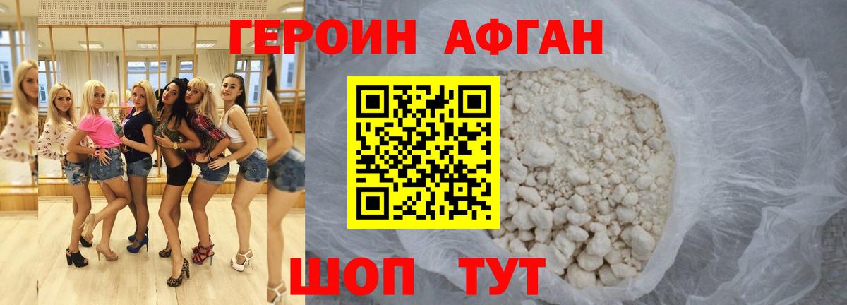 Героин белый Звенигород