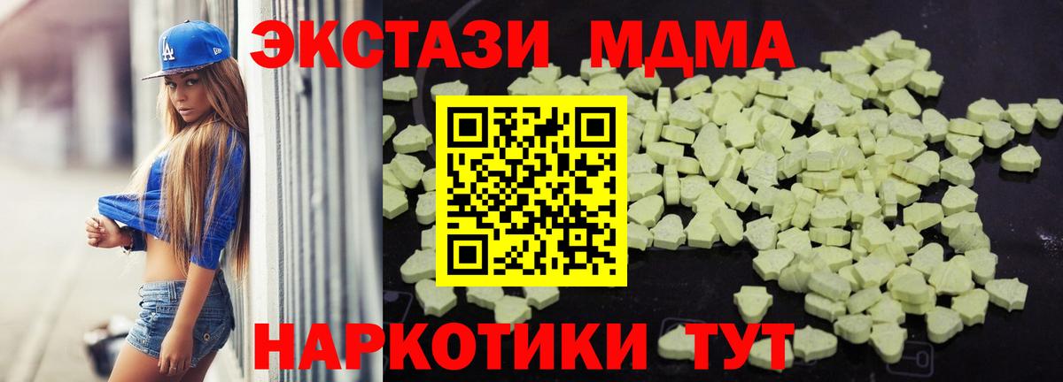 MDMA  Вход с VPN  MDMA молли  Звенигород  MDMA Molly 