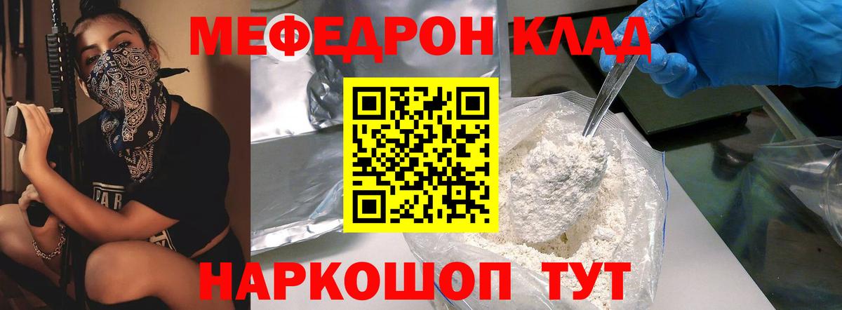 Меф мука Звенигород