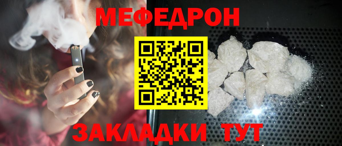 МЯУ-МЯУ  МЕФ  Звенигород  Мефедрон кристаллы  Вход с VPN 